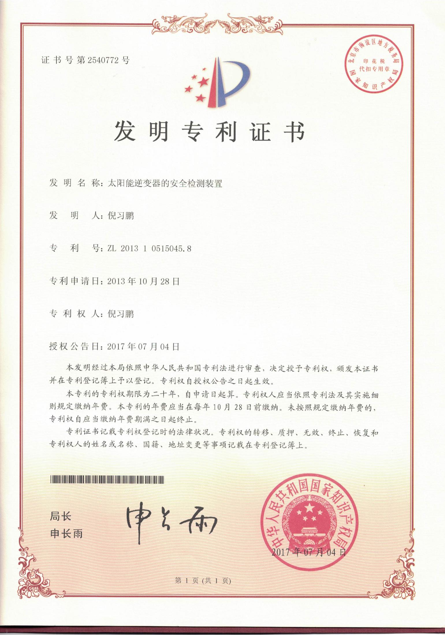 太陽能逆變器的安全檢測裝置