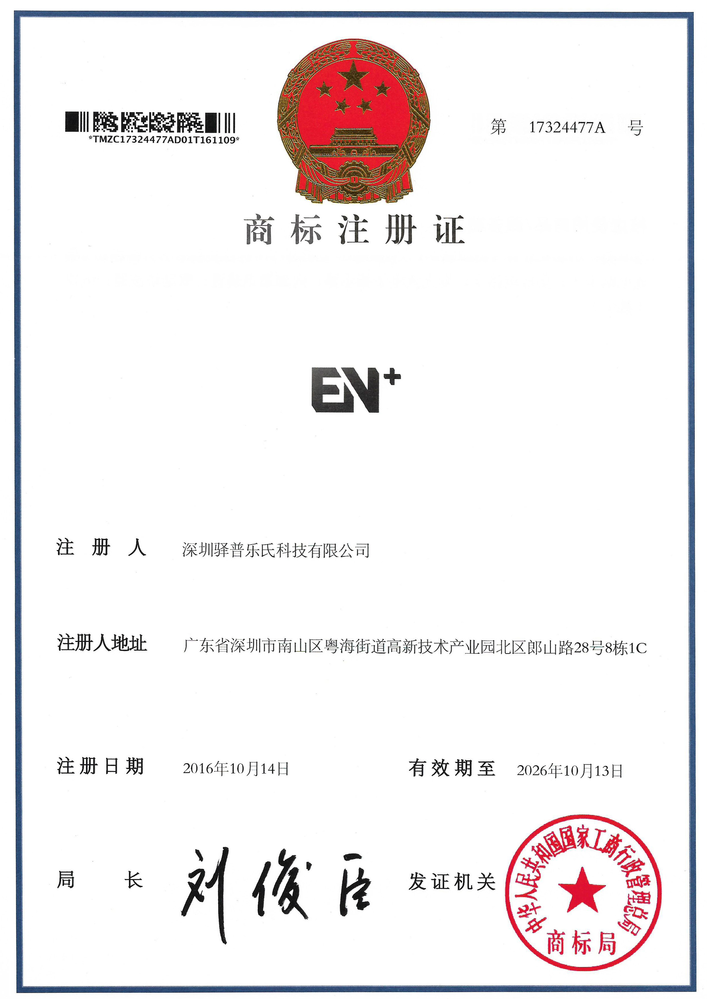 EN+商標