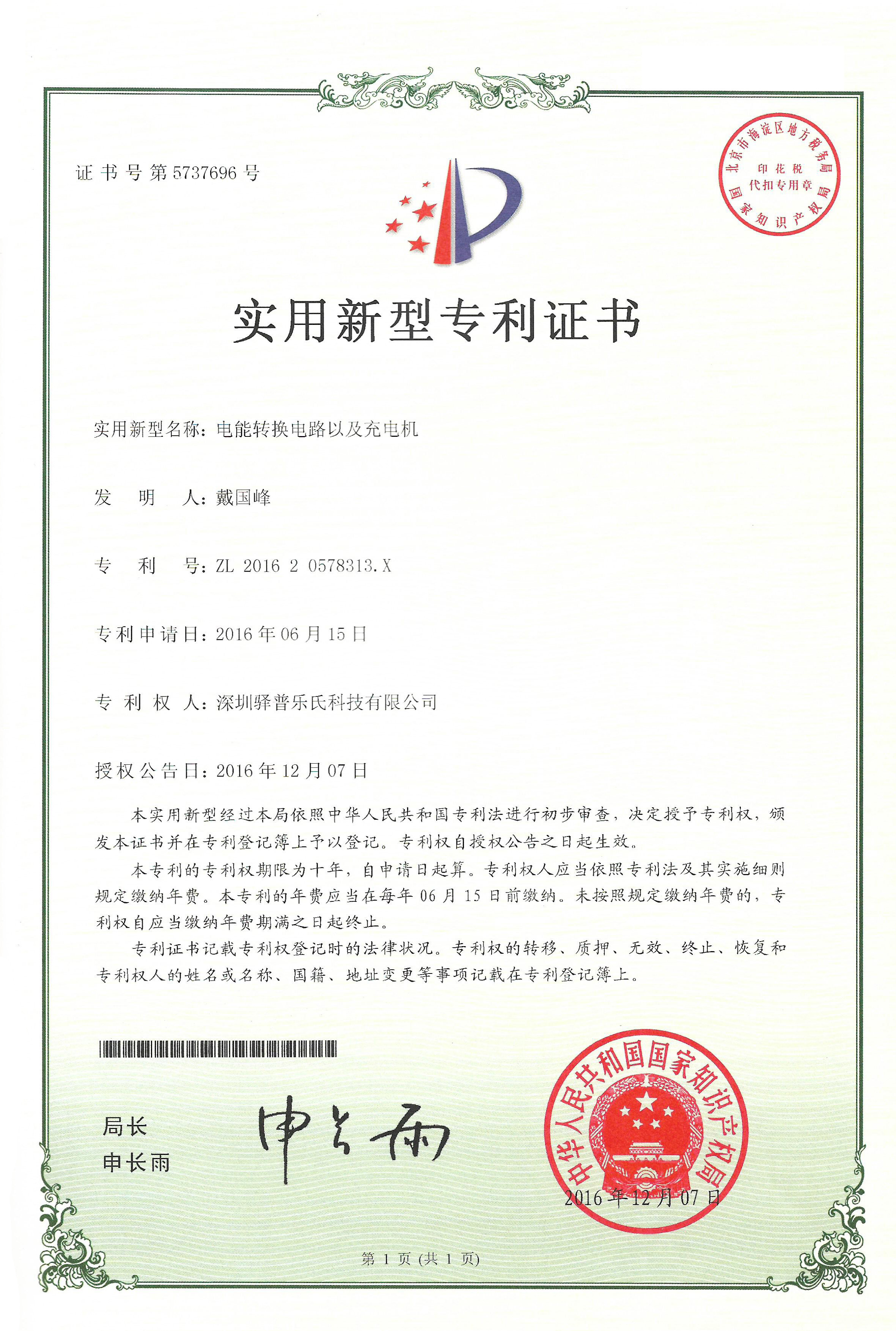 電能轉換電路以及充電機