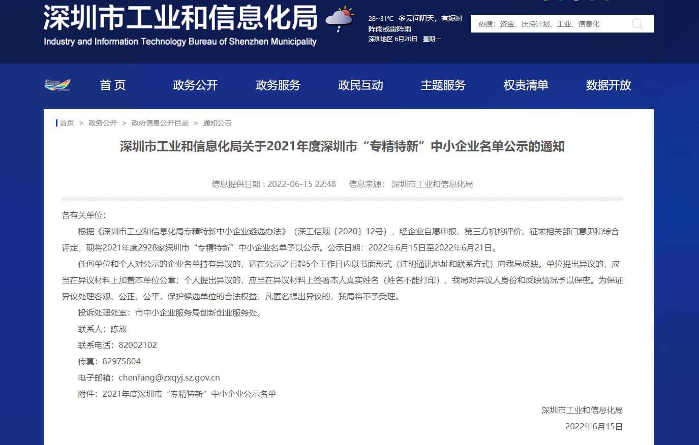 驛普樂氏獲深圳市2021年 &ldquo;專精特新&rdquo;企業認證 強大的研發能力再獲官方認可