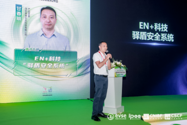 EN+科技《驛盾安全系統》